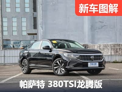 2.0T高功版帕萨特，落地不到19万？