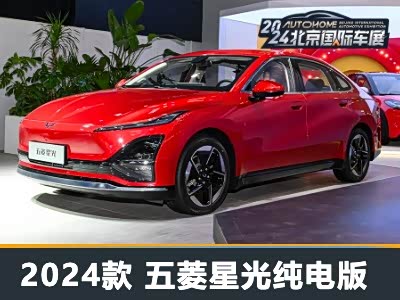 10万元中型车？车展体验五菱星光纯电版