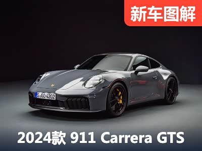 混动911 实拍中期改款保时捷911 GTS