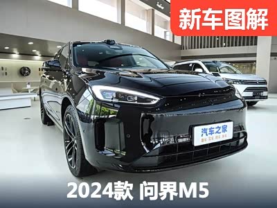 没点提升敢叫RS？实拍问界M5增程Max RS