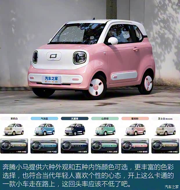 一汽奔腾 奔腾小马 2024款 170km 活力马