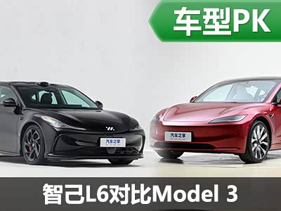 谁更吸引你？智己L6对比特斯拉Model 3