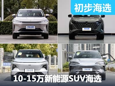 告别续航焦虑 四款新能源插混SUV推荐