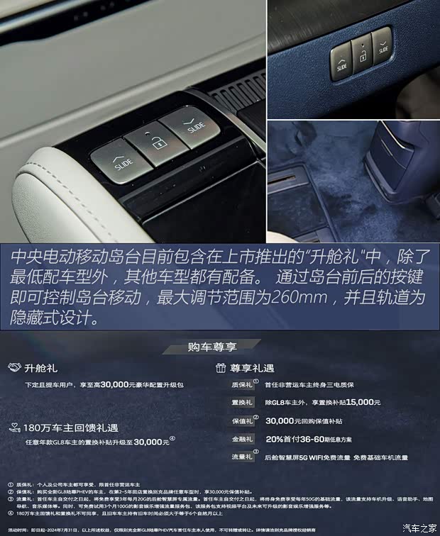 上汽通用别克 别克GL8新能源 2024款 陆尊 奢享版 6座