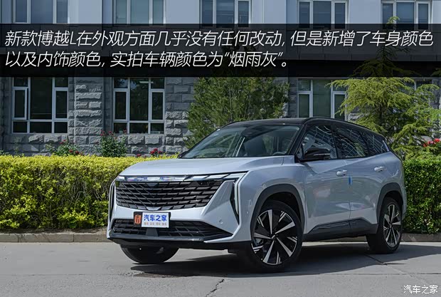 吉利汽车 博越L 2024款 1.5TD DCT王者版