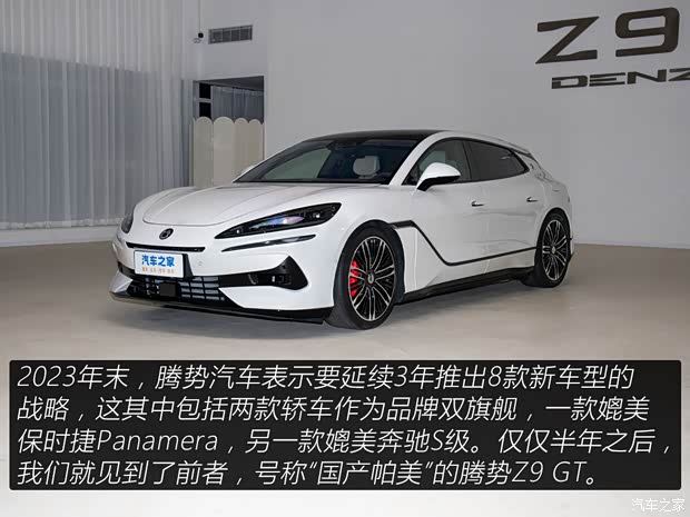 腾势汽车 腾势Z9 2024款 GT 插电混动版