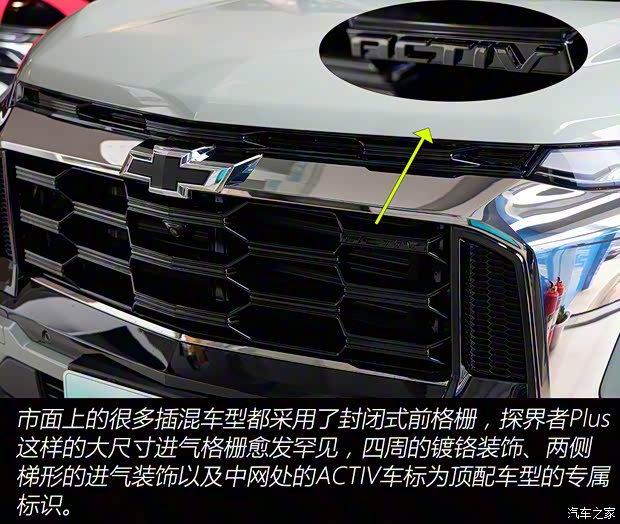 上汽通用雪佛兰 探界者Plus 2024款 155km ACTIV 至臻版