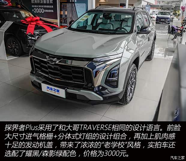 上汽通用雪佛兰 探界者Plus 2024款 155km ACTIV 至臻版