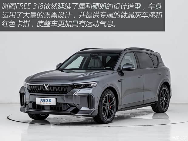 岚图汽车 岚图FREE 2025款 318 259km 四驱探索版