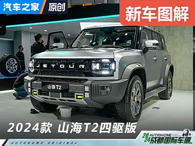 越玩越野 车展体验捷途山海T2四驱版