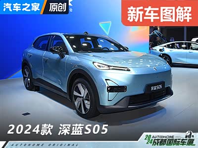 2880mm轴距带来的大空间 体验深蓝S05