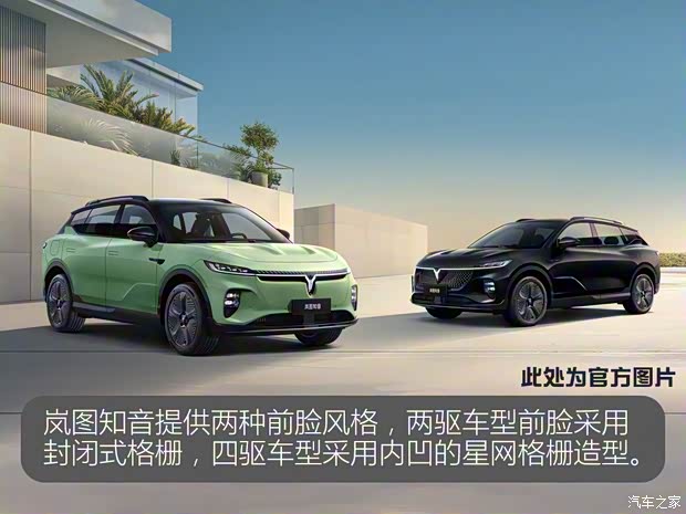 岚图汽车 岚图知音 2024款 超长续航智享版