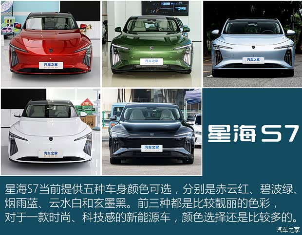 东风风行 星海S7 2024款 555km 悦享版