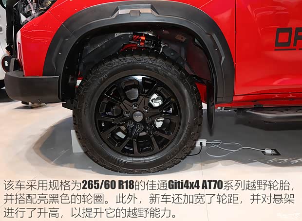 上汽大通 星际 2024款 星际R 越野版 2.0T 自动 柴油 四驱 标箱