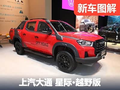 大量越野装备加持 实拍星际·越野版