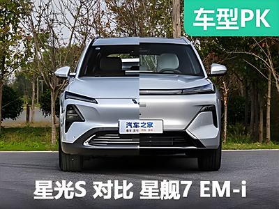 10万元插混SUV怎么选？五菱星光S与银河星舰7 EM-i的性价比大战！