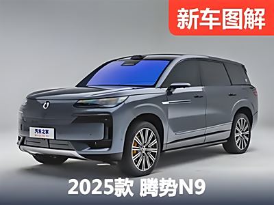 理想L9和问界M9慌不慌？抢先体验腾势N9