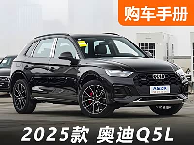 30万开走奥迪Q5L！趁换代前赶紧抄底！