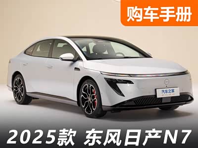 日产N7定了个11.99万起的掀桌子价格，我们找到了最值得冲的配置