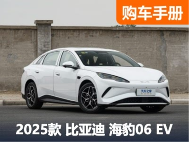 首选顶配？比亚迪海豹06 EV 三款配置该如何选