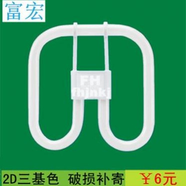 【厂家】2D灯管 纯三基色灯管 蝴蝶管 四针插口 **三基色