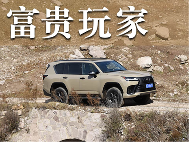 什么人适合这台特别的雷克萨斯LX700h？我想到四个字