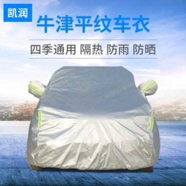 汽车车衣车罩定制四季通用牛津平纹隔热防晒防雨铝膜车衣