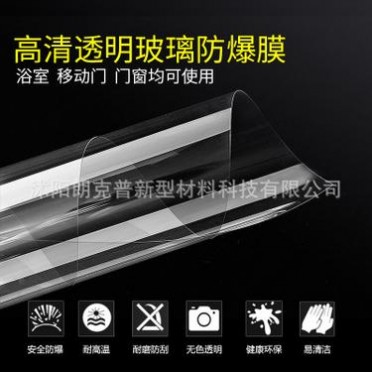 防爆膜透明膜家具保护建筑**膜浴室阳光房办公移门玻璃防爆贴膜