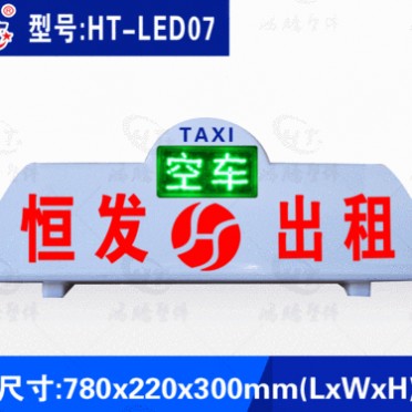 **供应出租车顶灯/车顶灯/出租车LED顶灯/汽车顶灯/出租车灯