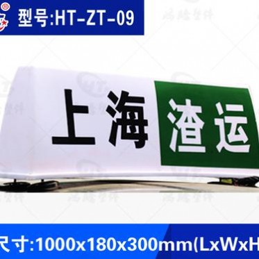 渣土车顶灯 拉煤车顶灯 出租车顶灯 驾校顶灯 车灯厂家