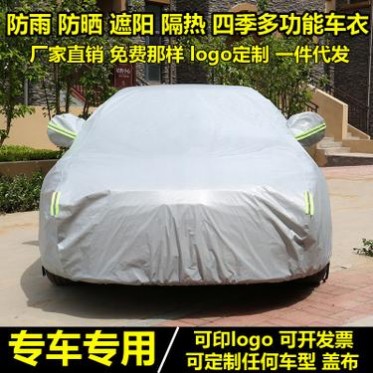 丰田新卡罗拉RAV4锐志威驰花冠雷凌凯美瑞汽车衣车罩防晒防雨车套