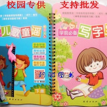 神奇多功能练习板 学前**写字宝/儿歌童谣听读写版 一件代发