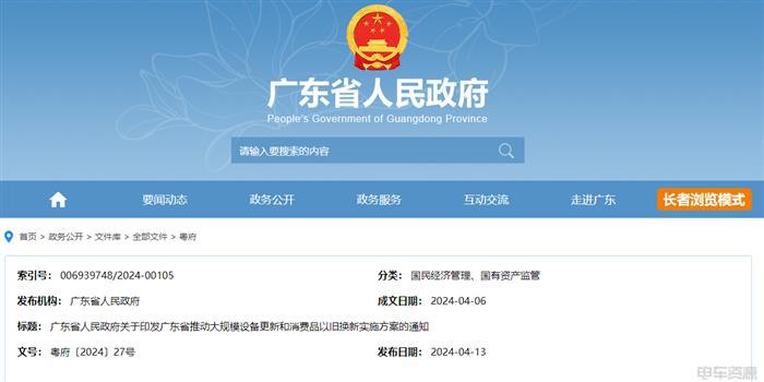 广东：开展汽车以旧换新 广州、深圳进一步放宽小汽车上牌指标限制
