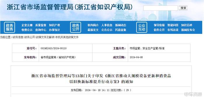 浙江：探索新能源汽车、电池等产品碳足迹认证