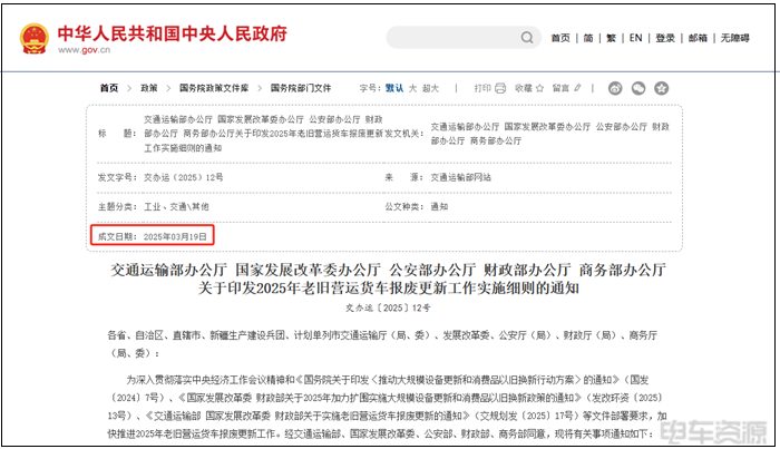 5部委牵头！2025年老旧营运货车报废更新补贴申领细则出炉