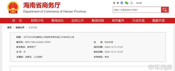 海南继续实施以旧换新补贴政策 海南继续实施以旧换新补贴政策