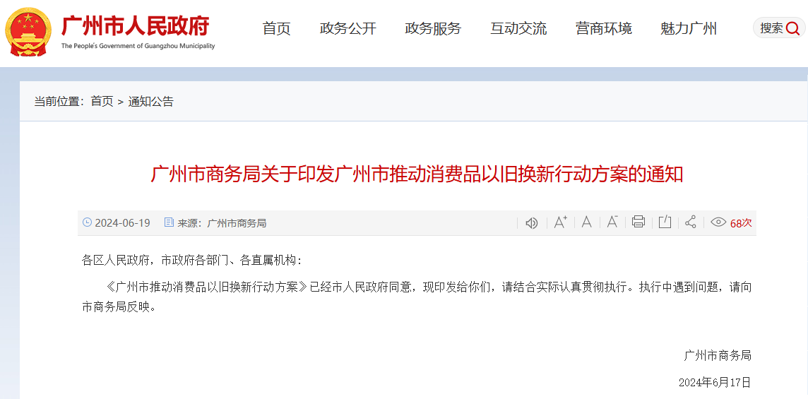 广州市:力争到2025年,全市报废汽车规范回收拆解量较 2023 年增长 50% 广州市:力争到2025年,全市报废汽车规范回收拆解量较 2023 年增长 50%