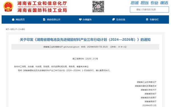 湖南发布锂电池产业3年行动计划 2026年营收突破1500亿元 湖南发布锂电池产业3年行动计划 2026年营收突破1500亿元