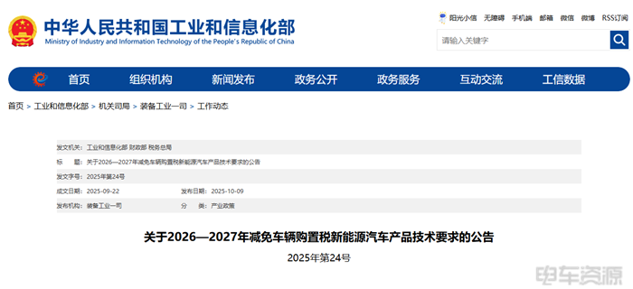 重大调整!减免车辆购置税新能源汽车技术要求有调整 重大调整!减免车辆购置税新能源汽车技术要求有调整
