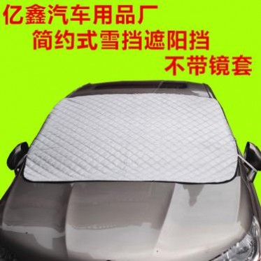 晴雨挡遮阳挡 汽车防晒隔热汽车雪挡挡阳帘汽车自动遮阳车衣