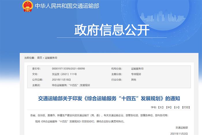 十四五规划出炉 2025年新能源物流车占比达20% 十四五规划出炉 2025年新能源物流车占比达20%