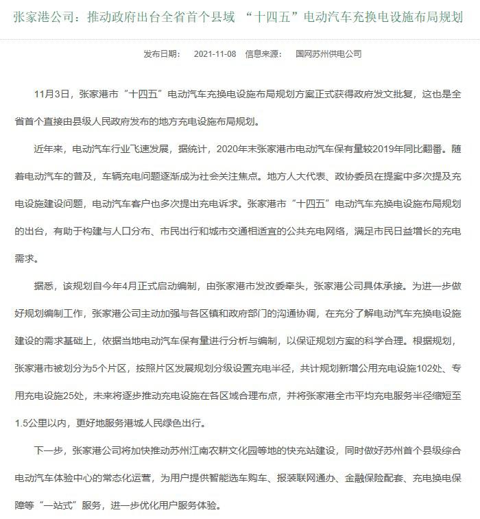 江苏省首个县域“十四五”电动汽车充换电设施布局规划出台 江苏省首个县域“十四五”电动汽车充换电设施布局规划出台
