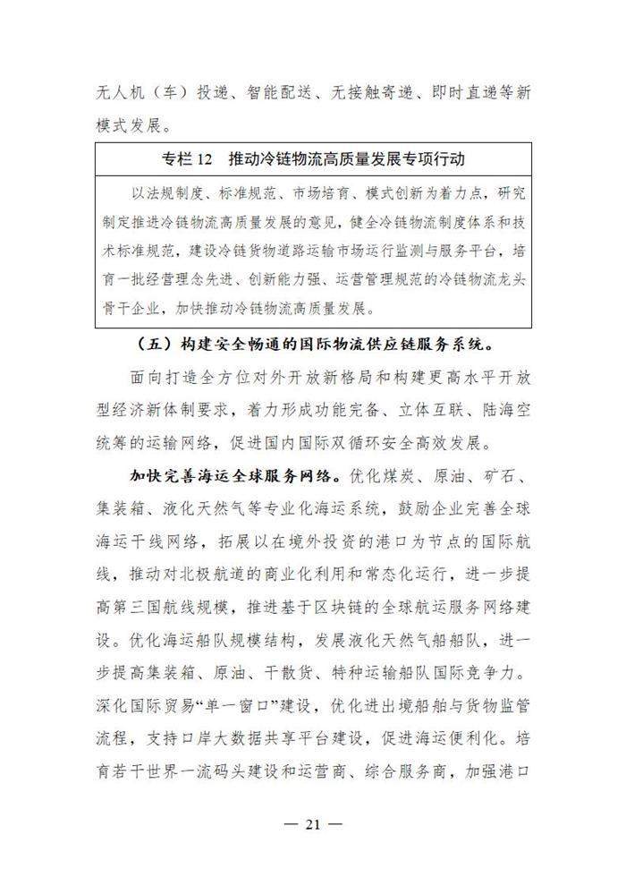 十四五规划出炉  2025年新能源物流车占比达20%