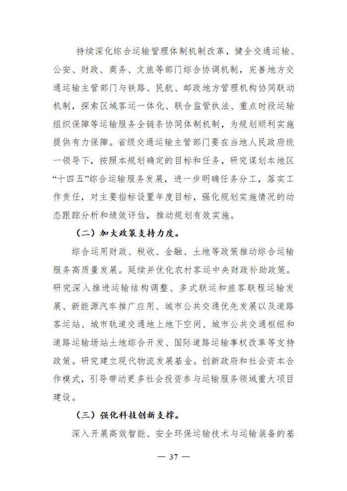 十四五规划出炉  2025年新能源物流车占比达20%