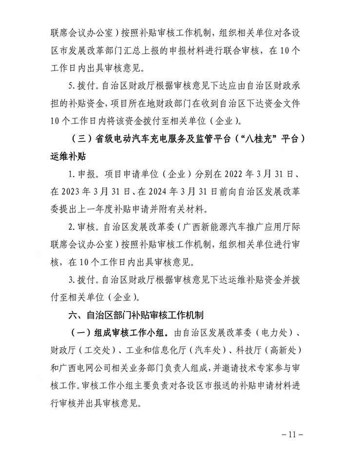 最高补贴100万元 广西发布推广新能源车2021-2023年补贴细则